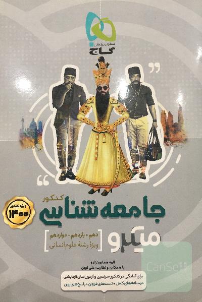 جامعه‌شناسی کنکور