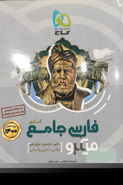 فارسی جامع کنکور