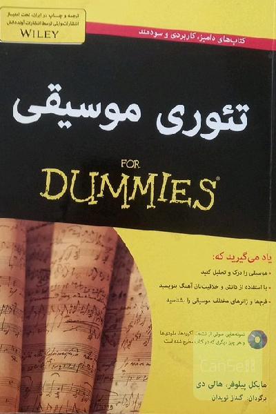 تئوری موسیقی