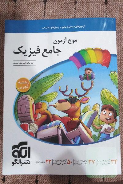 موج آزمون جامع فیزیک 