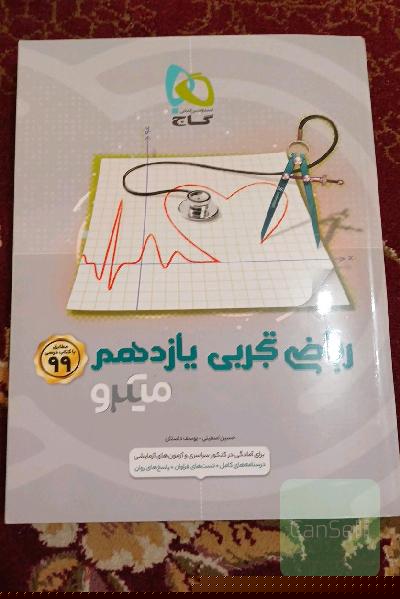 ریاضی تجربی یازدهم