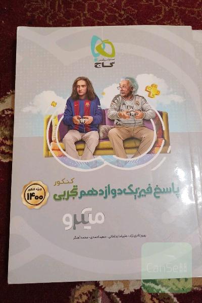 فیزیک دوازدهم تجربی کتاب تست و پاسخ نامه