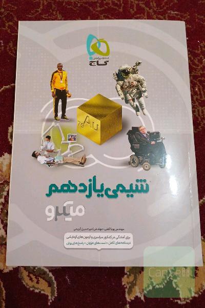 شیمی یازدهم