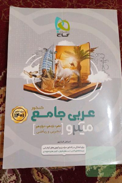 عربی جامع کنکور