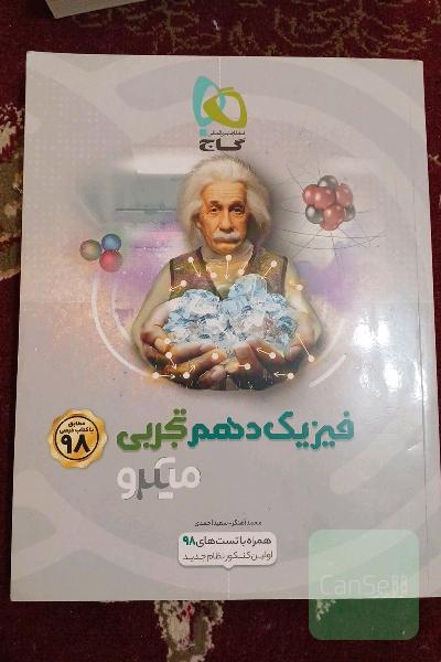 فیزیک دهم تجربی
