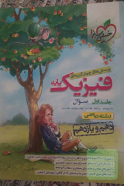 فیزیک خیلی سبز پایه