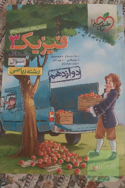 فیزیک 3 خیلی سبز