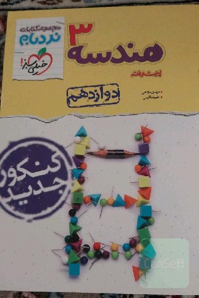 نردبام هندسه 3