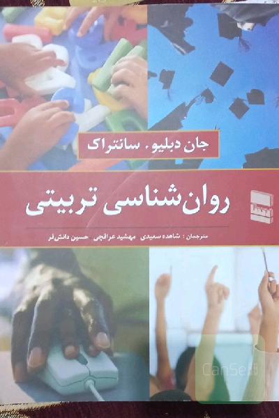 روان شناسی تربیتی 