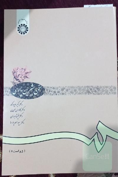سخن شیرین پارسی 