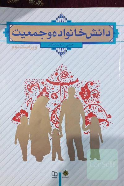 دانش خانواده و جمعیت