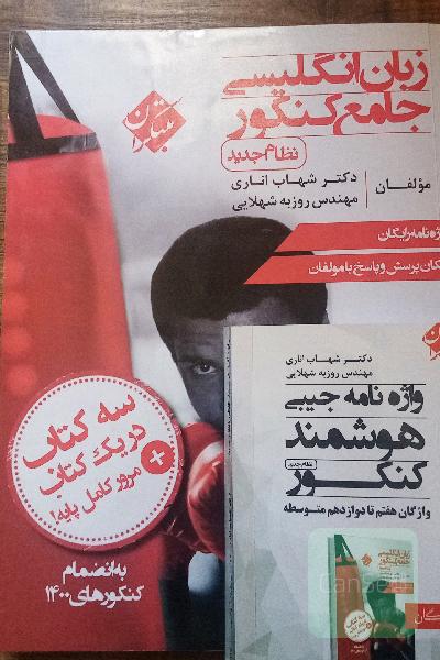 زبان انگلیسی جامع کنکور (نظام جدید)