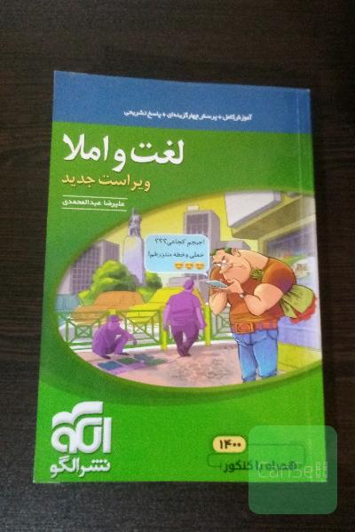 لغت و املا