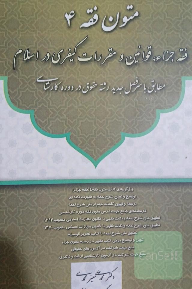 متون فقه 4
