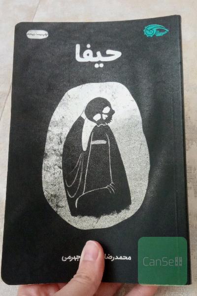 حیفا