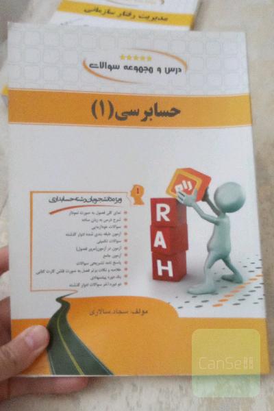 حسابرسی 1