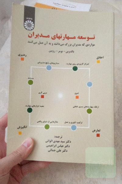 توسعه مهارتهای مدیران