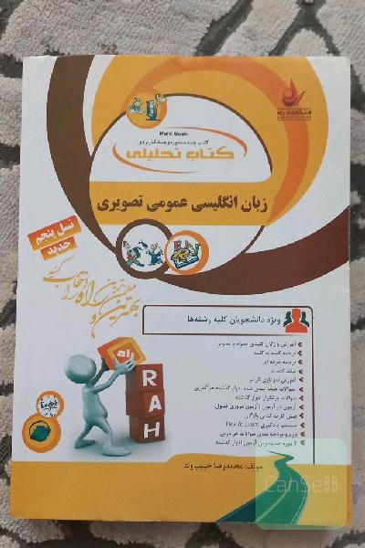 کتاب تحلیلی Multi book: زبان انگلیسی عمومی تصویری بر اساس کتاب محمود علیمحمدی و حسن خلیلی