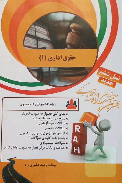 کتاب تحلیلی حقوق اداری 1