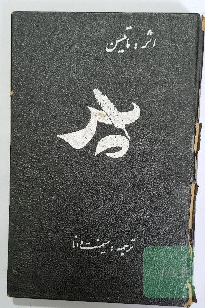 پر