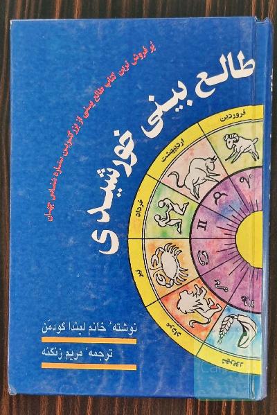 طالع بینی خورشیدی