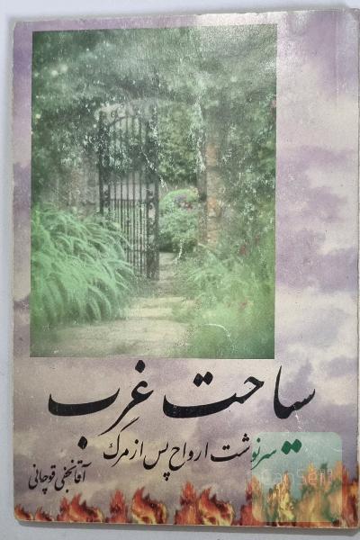 سیاحت غرب