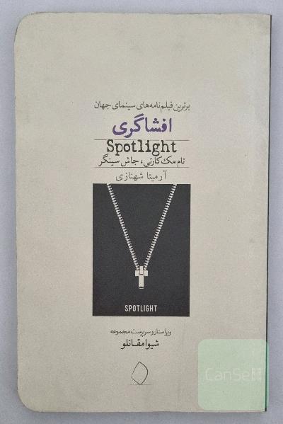 فیلمنامه افشاگری.Spotlight