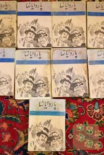 پارادایانها.9 جلد
