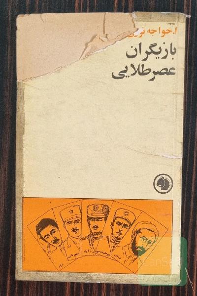 بازیگران عصر طلایی