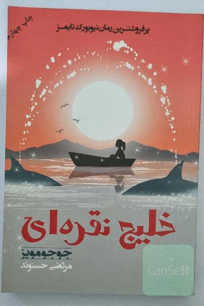 خلیج نقره ای
