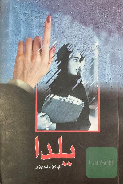 یلدا