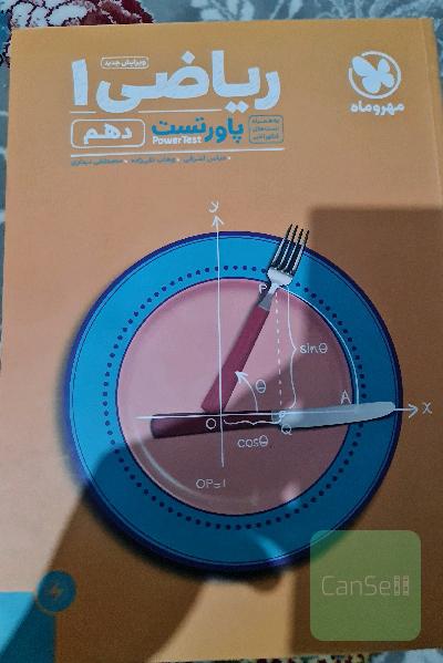 ریاضی