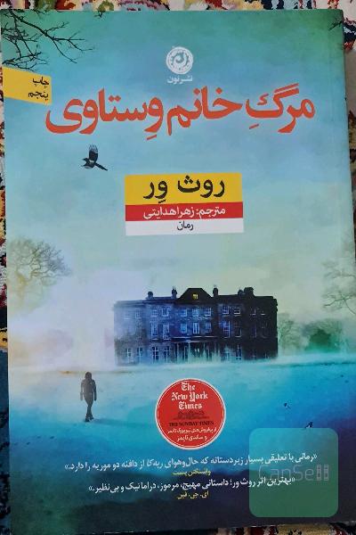 مرگ خانم وستاوی