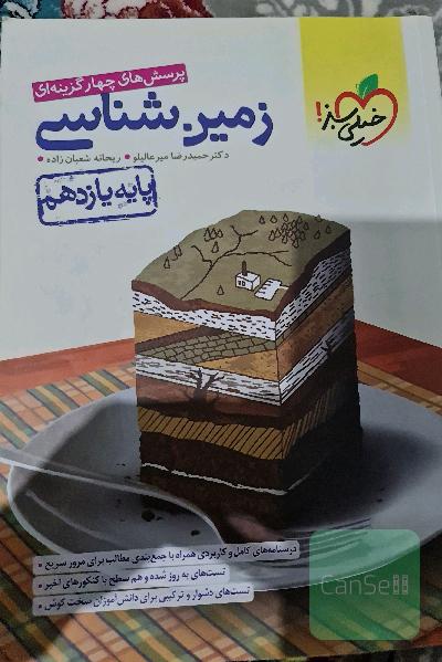 زمین شناسی