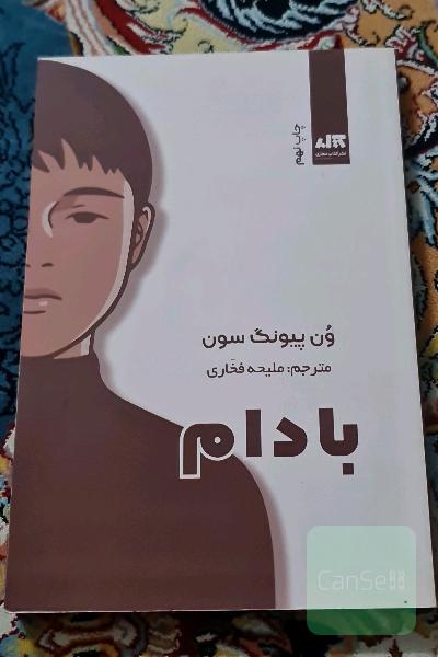 بادام