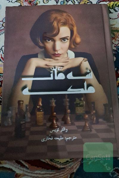 گامبی وزیر