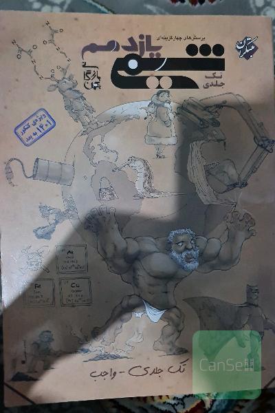 شیمی یازدهم