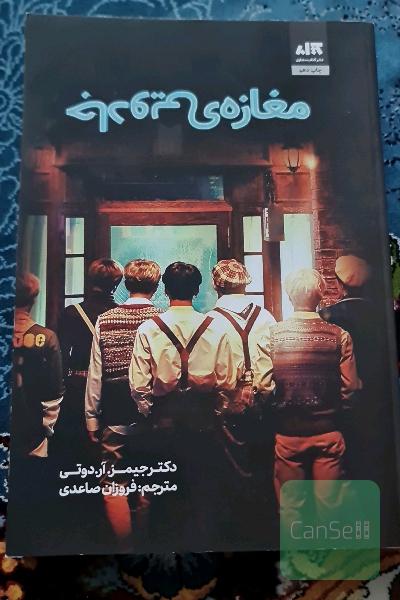 مغازه ی جادویی