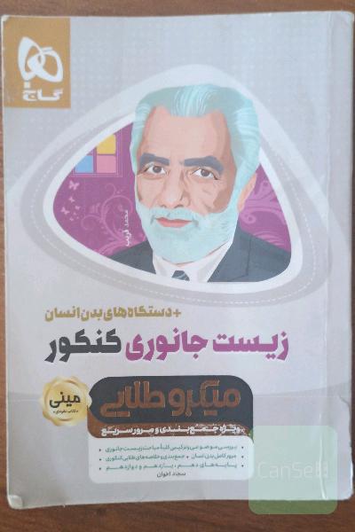 زیست جانوری کنکور
