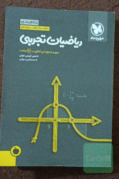 جامعِ جمع بندی ریاضی مهر و ماه