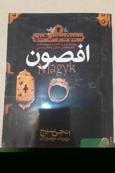 افصون