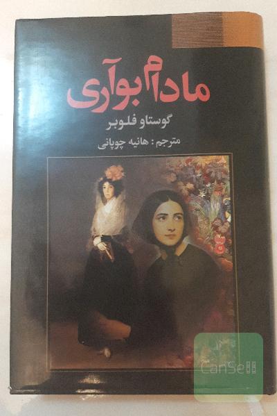 مادام بواری
