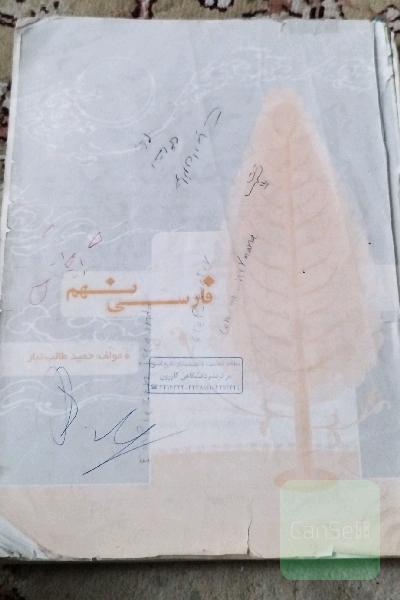 فارسی نهم 