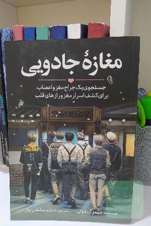 مغازه جادویی