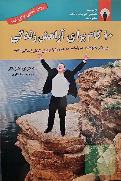 10 گام برای آرامش زندگی 