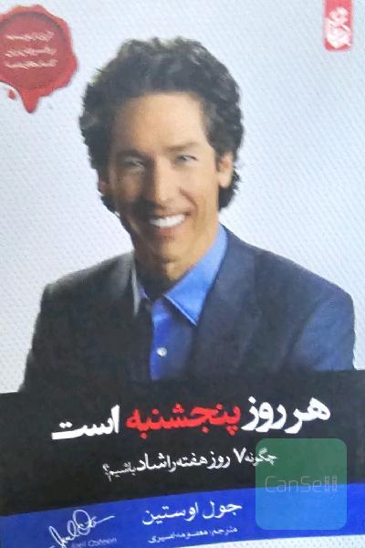 هر روز پنجشنبه است