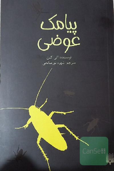 "پیامک عوضی"