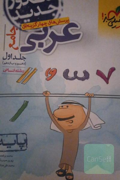عربی جامعه 