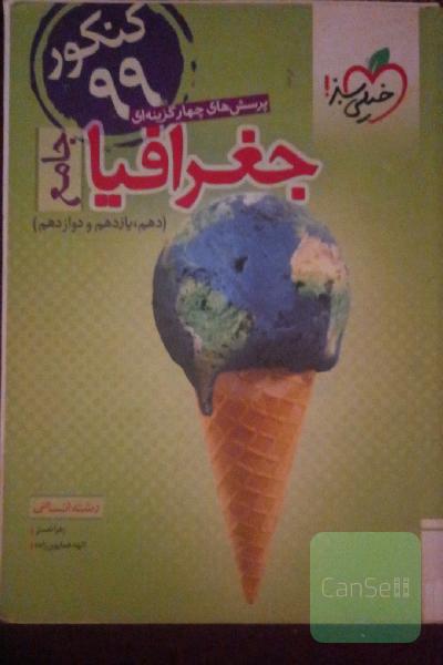 جغرافیا جامع 