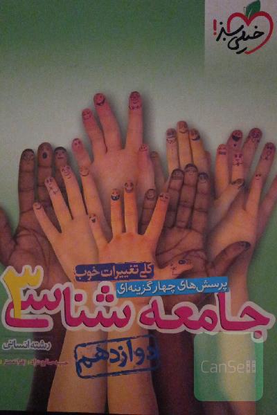 جامعه شناسی 3 